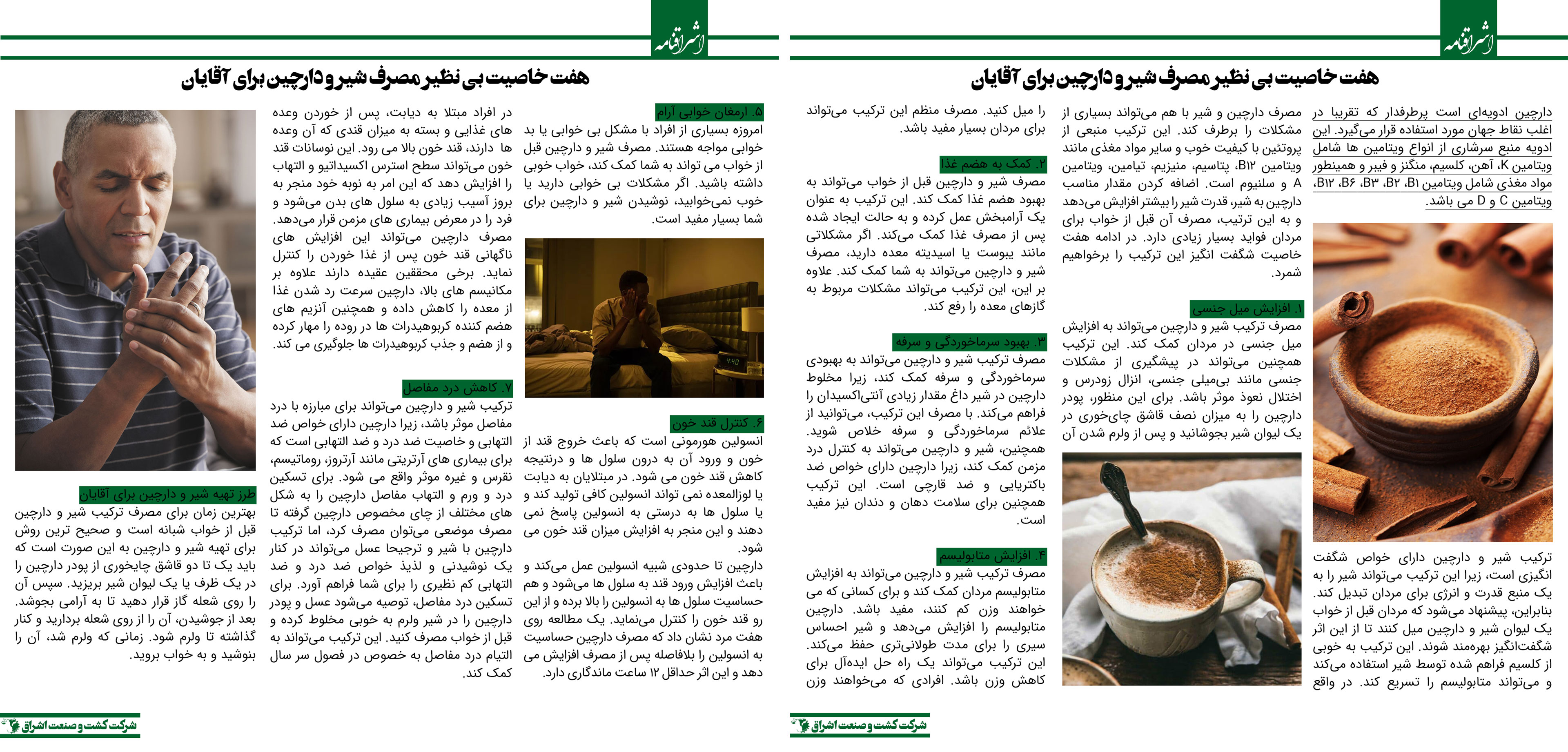 خواص بینظیر مصرف شیر و دارچین برای سلامت مردان