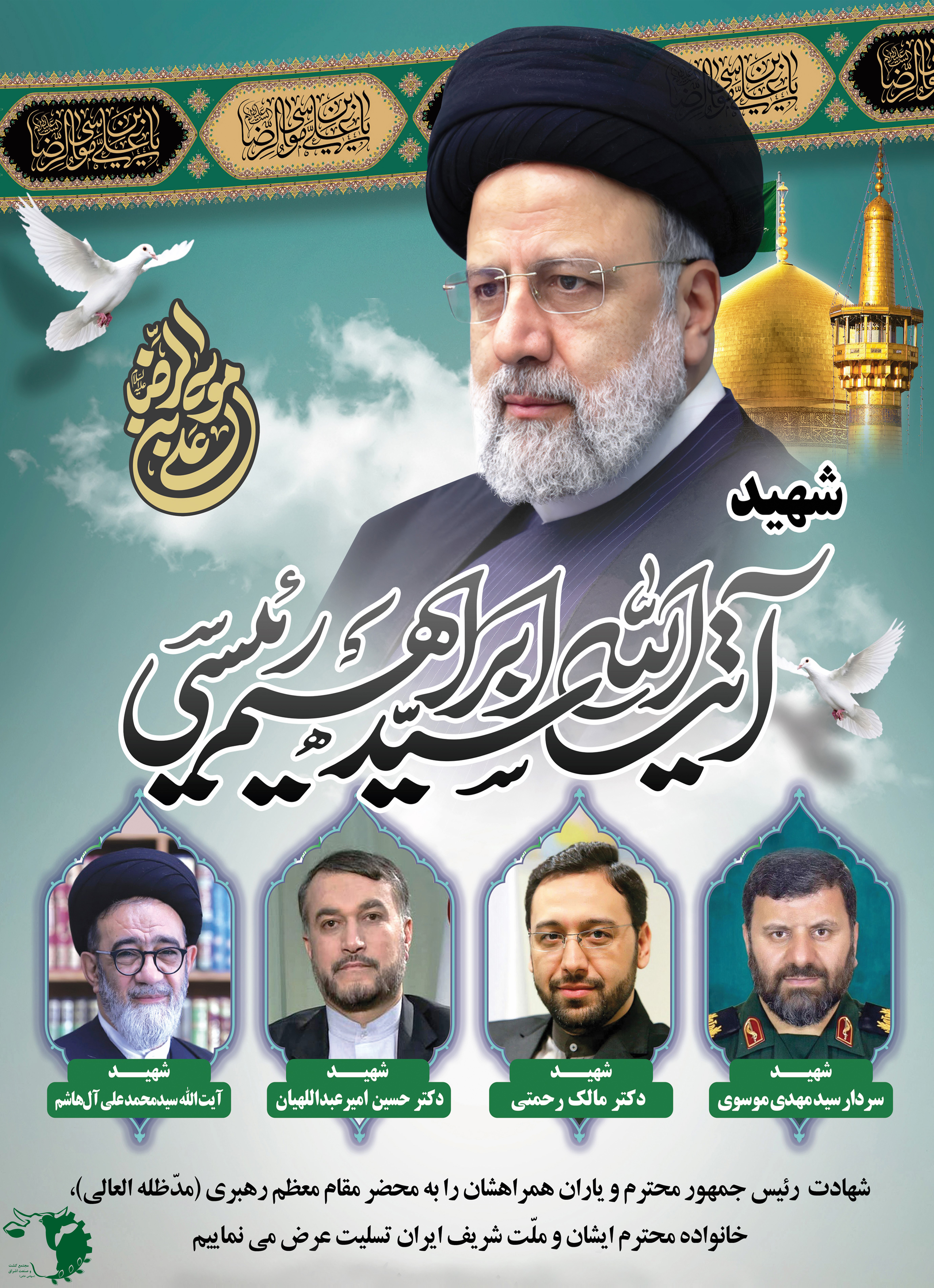 پیام تسلیت مدیرعامل مجتمع کشت و صنعت اشراق در پی شهادت رئیس جمهور ایران و هیئت همراه